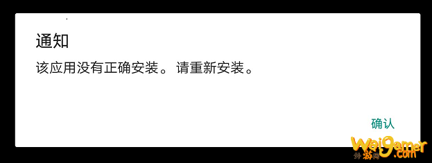 NBA2K20提示“该应用没有正确安装，请重新安装”如何解决