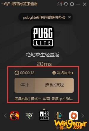 pubglite区域不可用怎么办 酷跑加速器解决pubglite锁区问题
