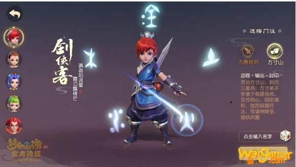 梦幻西游三维版什么职业好 梦幻西游三维版职业选择推荐3
