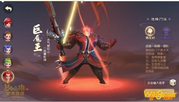 梦幻西游三维版什么职业好 梦幻西游三维版职业选择推荐3