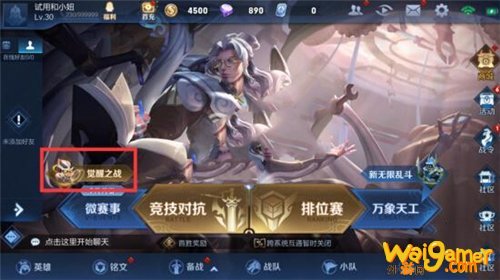 王者荣耀觉醒之战是什么 觉醒之战玩法介绍