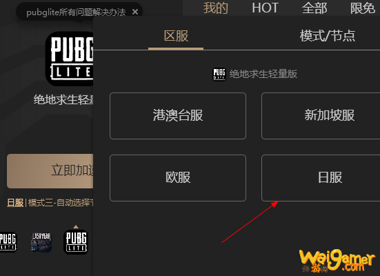 PUBGLITE日服进不去如何解决 PUBGLITE日服为什么进不去