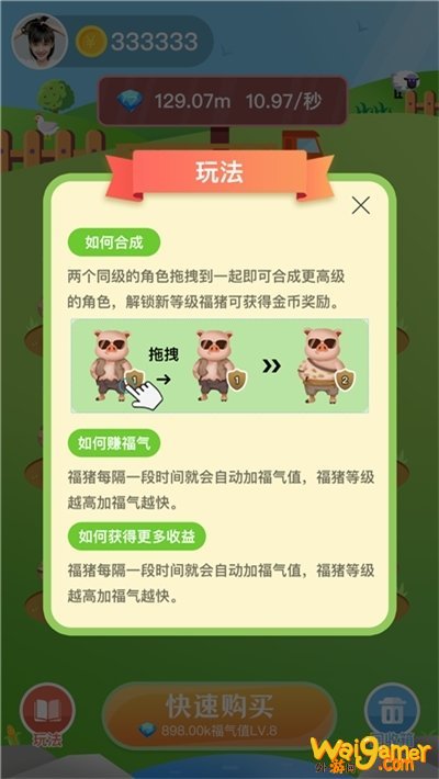 阳光养猪场怎么升级快 阳光养猪场快速升级攻略