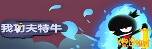 我功夫特牛少林怎么过 我功夫特牛少林通关攻略