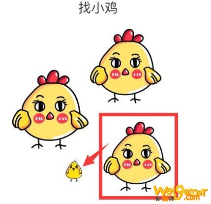 脑洞大师找小鸡怎么过 脑洞大师第217过关教程