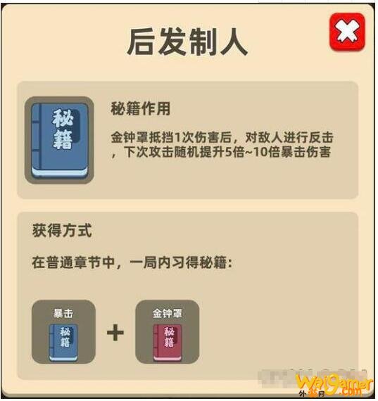 我功夫特牛后发制人怎么合成 后发制人合成教程