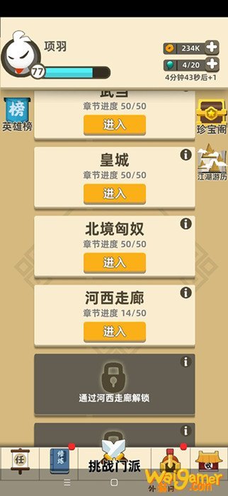 我功夫特牛要不要升级装备 高阶装备是否需要升级