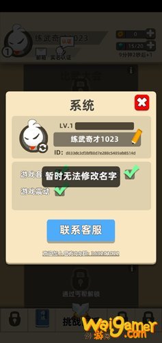 我功夫特牛不能改名字吗 我功夫特牛改名字教程