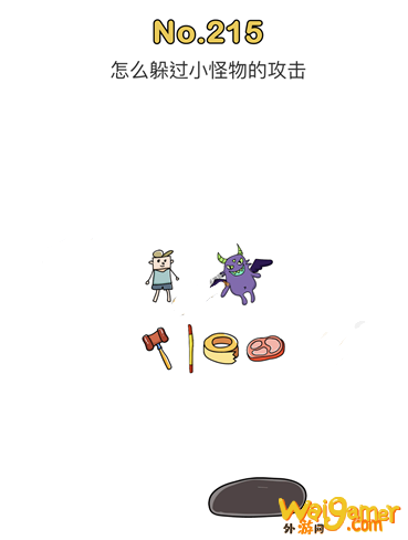脑洞大师第215关怎么过 215关怎么躲过小怪物的攻击