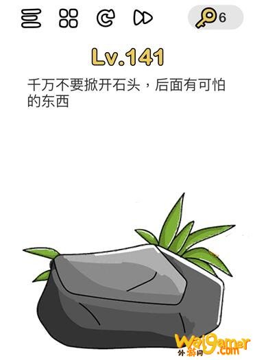 脑洞大师千万不要掀开石头怎么过 第141关通关攻略