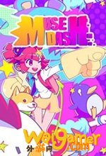 喵斯快跑汉化破解版