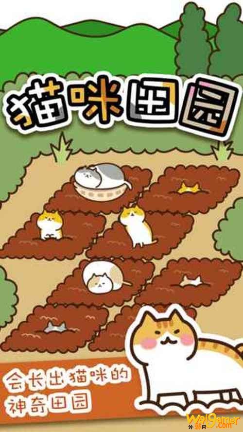 猫咪田园怎么玩 猫咪田园基本玩法介绍