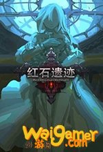 红石遗迹破解免安装版