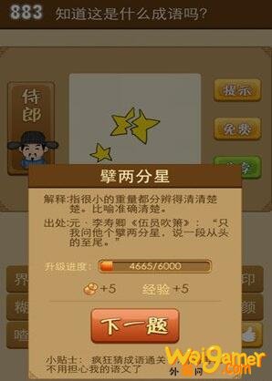 看图猜成语两颗星星一颗裂了打一成语答案是什么