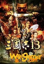 三国志13汉化破解版