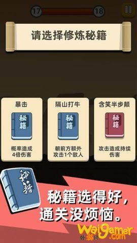 我武功特牛武功秘籍怎么选 我武功特牛武功秘籍选择推荐