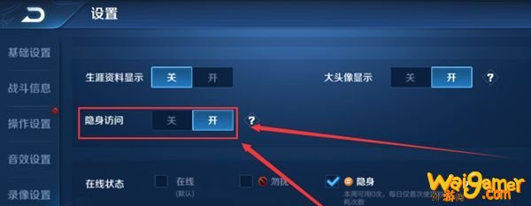 王者荣耀助手怎么删除访问记录?
