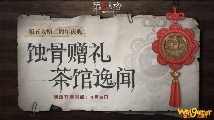 第五人格蚀骨赠礼怎么玩 第五人格蚀骨赠礼通关方法