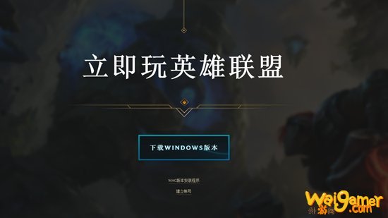 lol日服官网下载教程 lol日服官网下载按钮在哪
