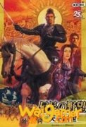 信长之野望11天下创世win10系统不兼容解决办法 信长之野望11wi