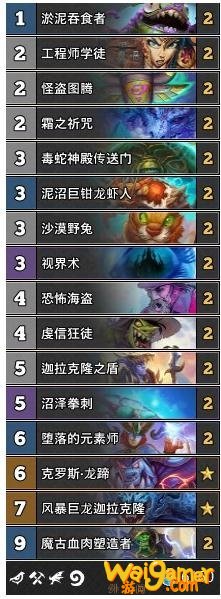 《炉石传说》外域的灰烬JK萨卡组推荐