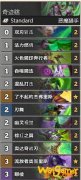 《炉石传说》外域的灰烬奇迹瞎卡组玩法推荐