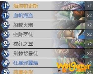 《炉石传说》外域的灰烬海盗瞎卡组介绍