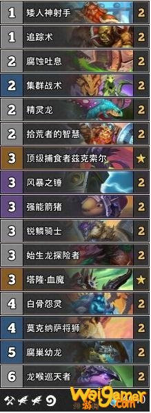 《炉石传说》外域的灰烬Stealth传说龙猎卡组介绍