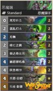 《炉石传说》外域的灰烬恶魔瞎卡组玩法推荐