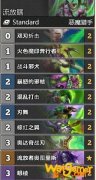 《炉石传说》外域的灰烬流放瞎卡组玩法推荐