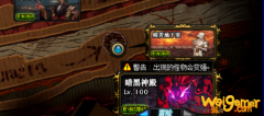《DNF》暗黑神殿罗森伯格机制详解