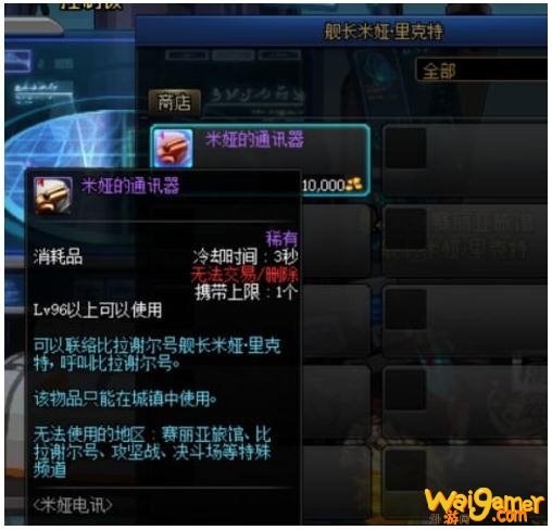 《DNF》米娅的视频通讯器永久使用攻略