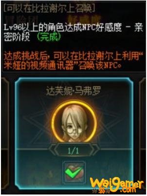 《DNF》米娅的视频通讯器永久使用攻略