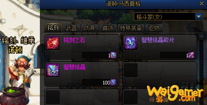 《DNF》智慧结晶及暗魂水晶兑换地点一览