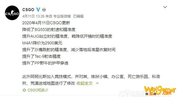 《CS:GO》4.11更新SG553惨遭削弱