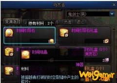 《DNF》时间结晶获取攻略