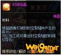 《DNF》时间结晶获取攻略