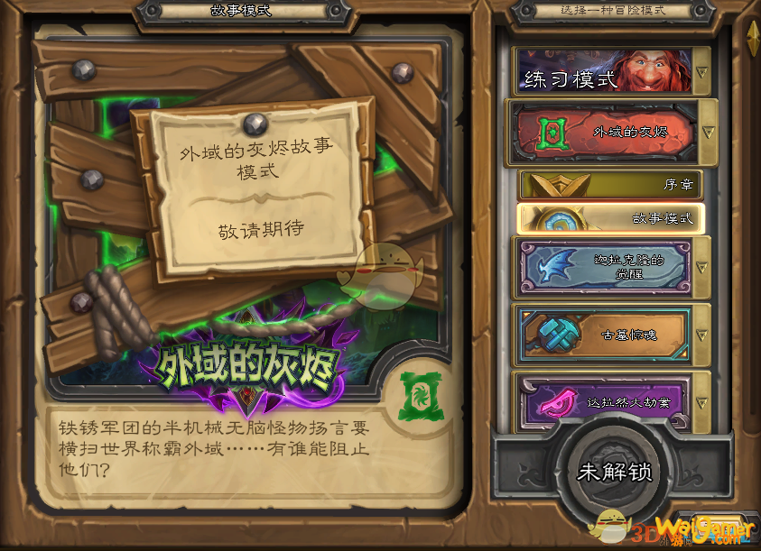 《炉石传说》外域的灰烬冒险模式开放时间