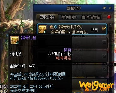 《DNF》踏青礼盒内容介绍