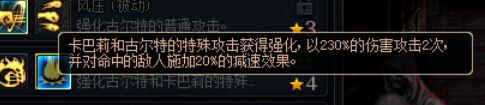 《DNF》阿拉德谋略战卡巴莉古尔特加点推荐