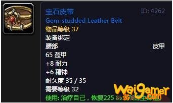 《魔兽世界》怀旧服宝石皮带介绍