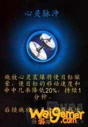 《魔兽世界》暗牧心能之力介绍