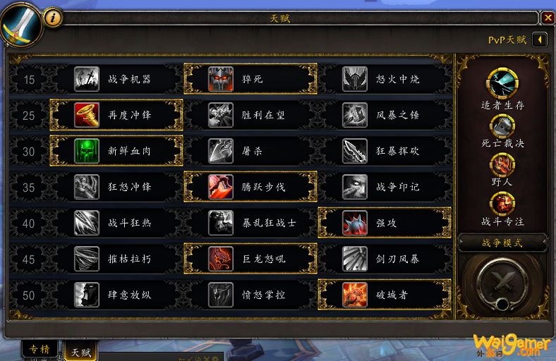 《魔兽世界》狂暴战天赋选择