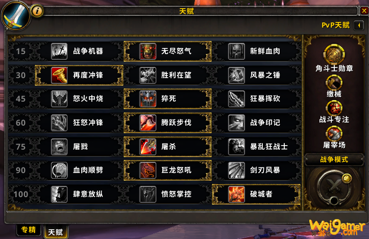《魔兽世界》狂暴战天赋选择