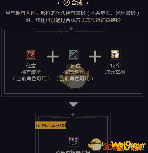 《DNF》神器装扮升级流程