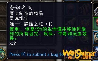 《魔兽世界》静谧之瓶获取方法