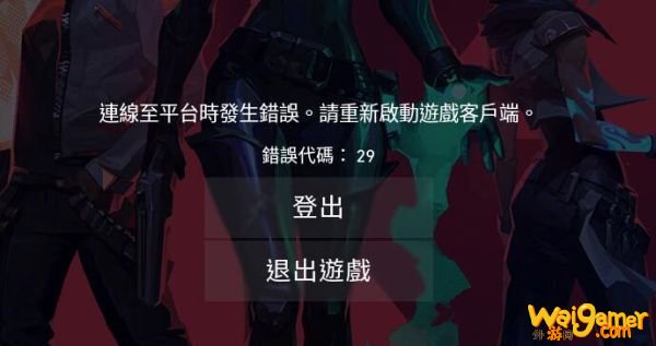 《无畏契约》外服安装登录问题解决方法汇总