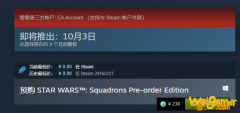 《星球大战：战机中队》上架Steam 预购价238元