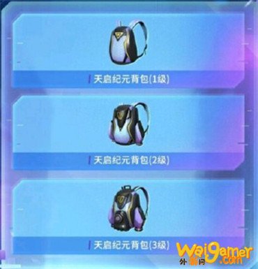 和平精英天启纪元军需上线时间介绍 奖励一览