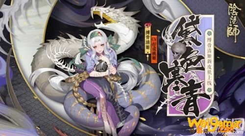 阴阳师缚骨清姬黛色寒青皮肤获取方法 价格介绍